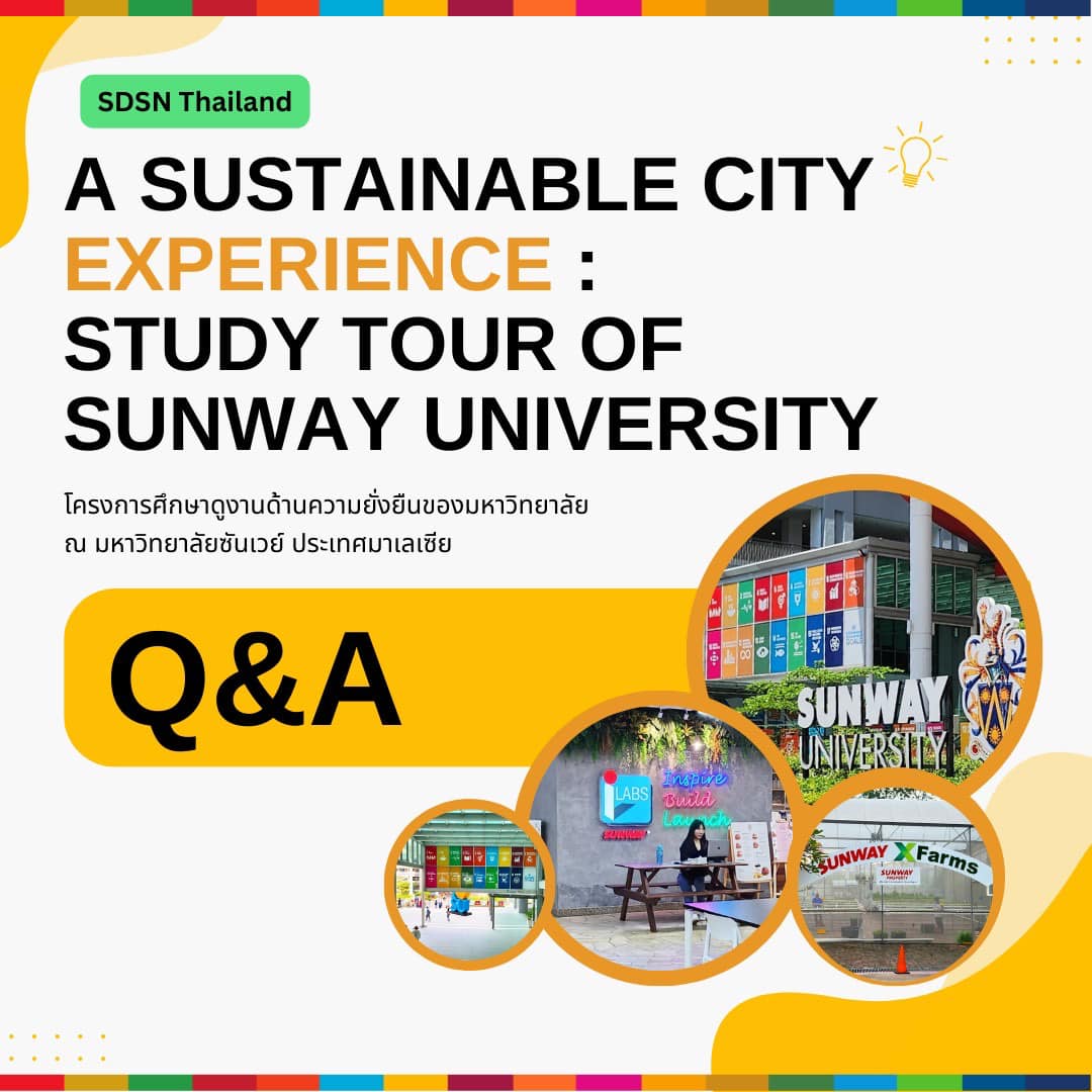 รวบรวม Q&A โครงการศึกษาดูงานด้านความยั่งยืนของมหาวิทยาลัย ณ มหาวิทยาลัยซันเวย์ ประเทศมาเลเซีย