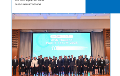 SDSN Thailand Public Forum 2025: Charting the Final Stretch to 2030 : 10 Years of the SDGs — Reflect, Realign, and Move Forward